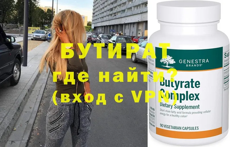 купить  сайты  Высоковск  БУТИРАТ 99% 